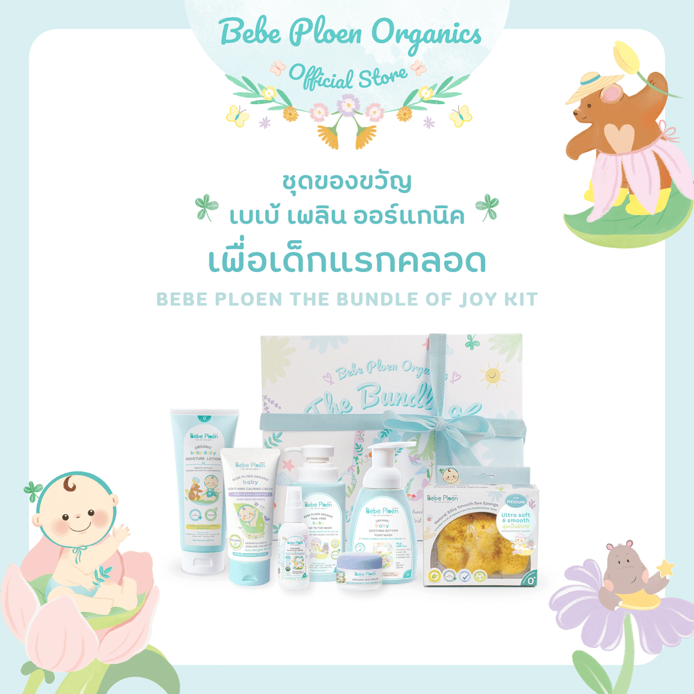 ชุดของขวัญ เพื่อเด็กแรกเกิด เบเบ้ เพลิน ออร์แกนิค